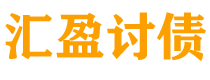 塔城讨债公司